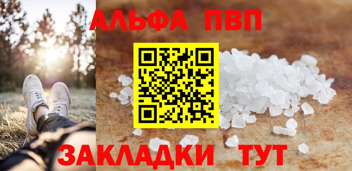 Alfa_PVP СК  А ПВП  Вход с VPN  Ногинск  Alfa_PVP Соль 