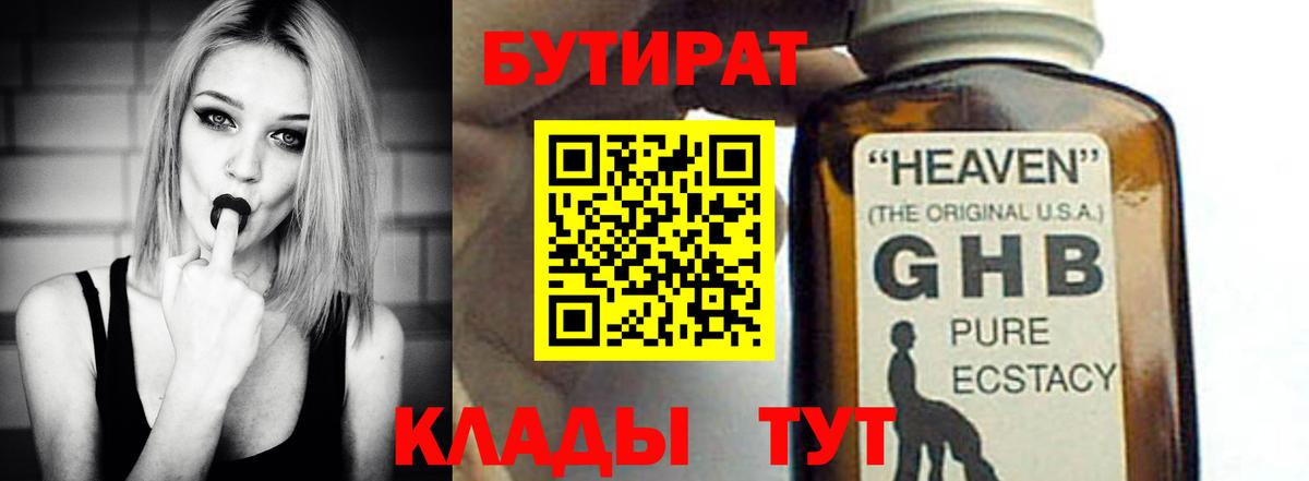 Бутират буратино Ногинск