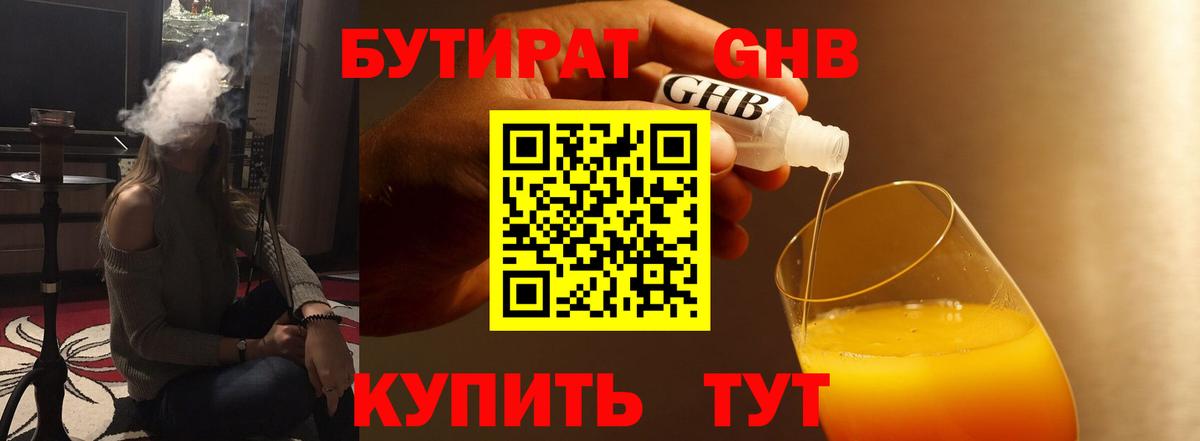 БУТИРАТ BDO  Вход с VPN  Ногинск 