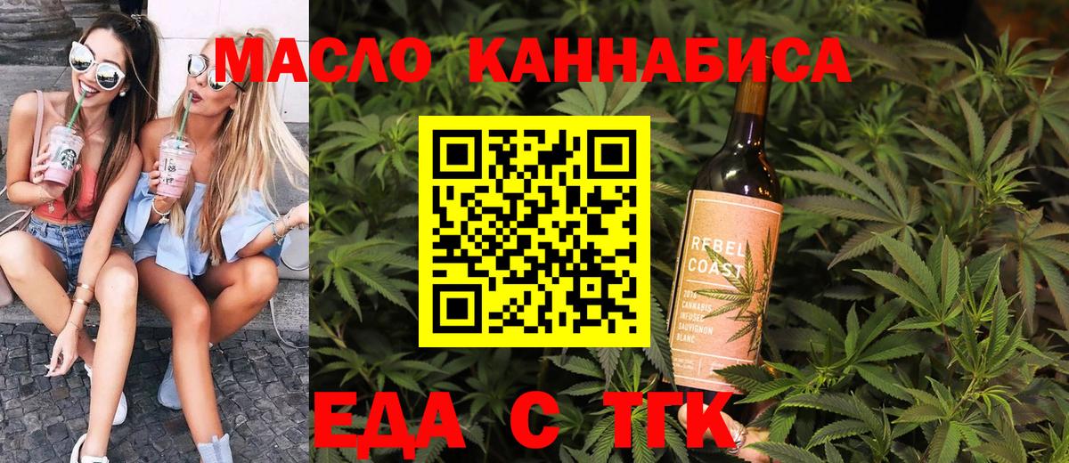 Еда ТГК марихуана  Вход с VPN  Ногинск 