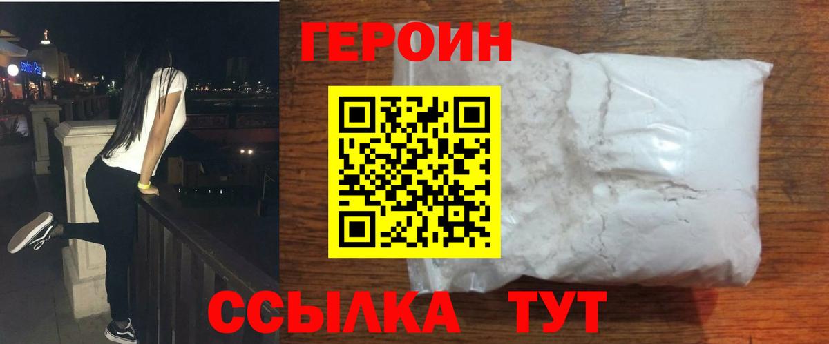 Героин герыч Ногинск