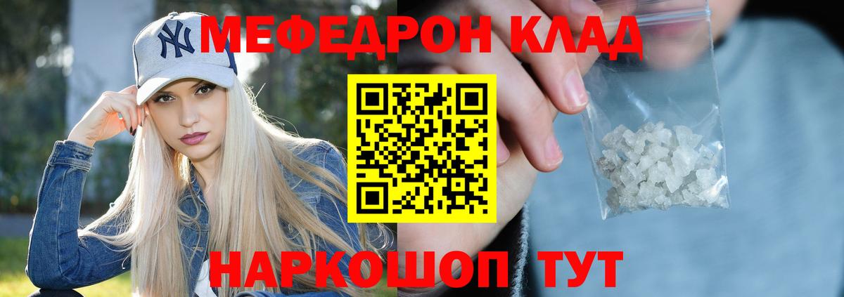МЕФ кристаллы Ногинск