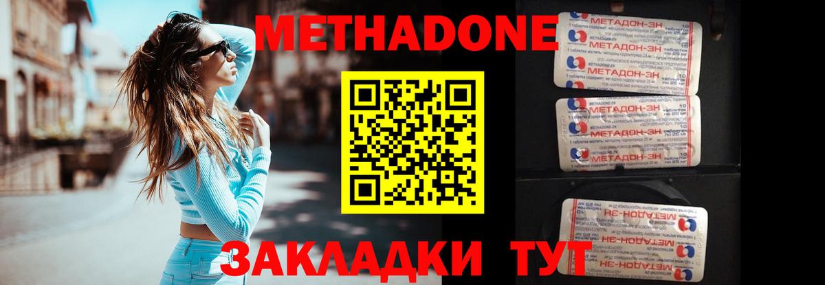 Метадон methadone Ногинск